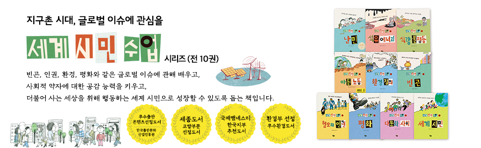 세계 시민 수업