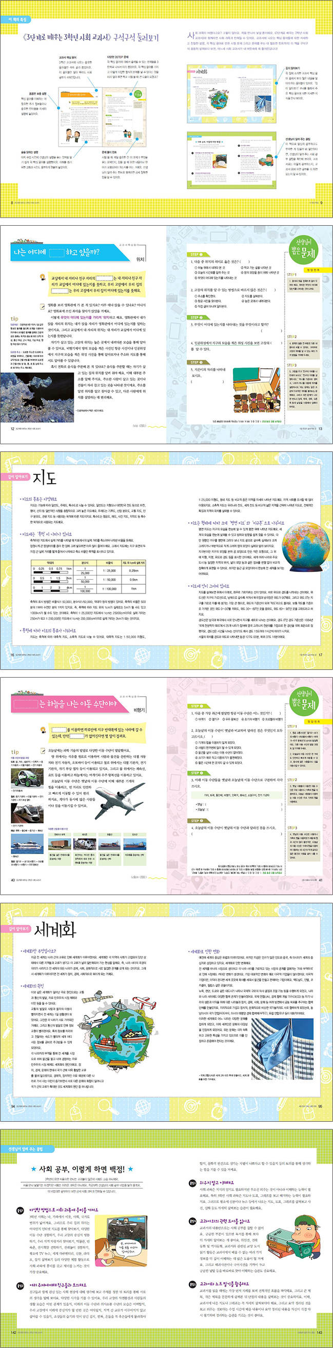 3학년 사회 교과서 미리보기.jpg