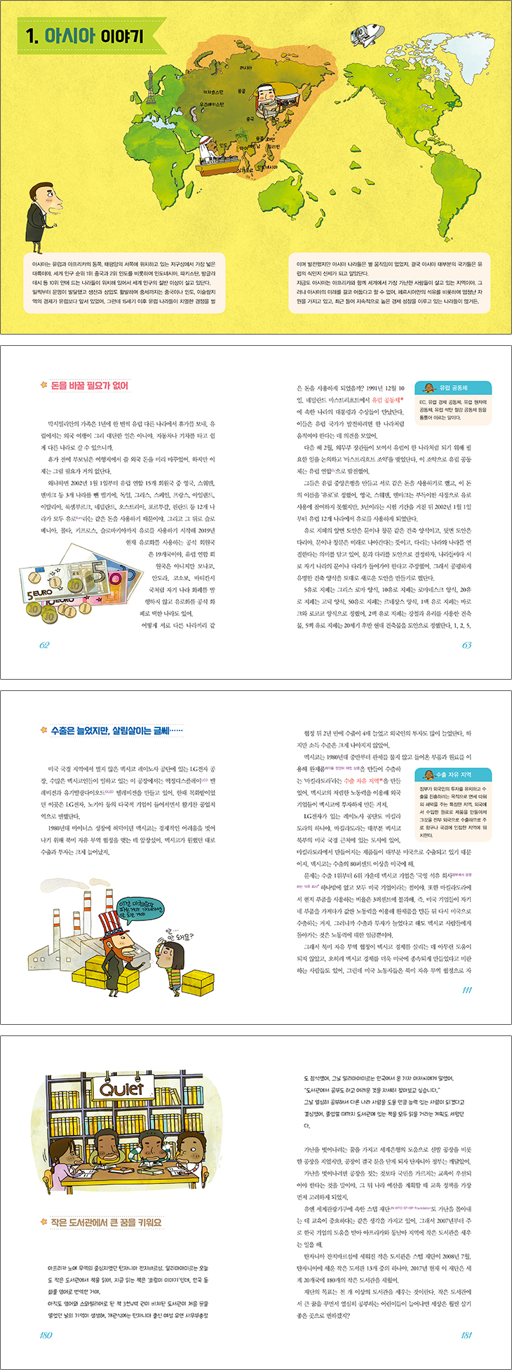 [미리보기] 둥글둥글 지구촌 경제 이야기-개정판.jpg