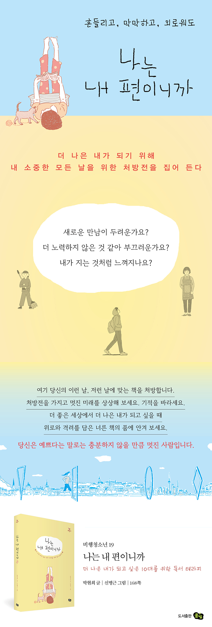 나는내편이니까 상세이미지.jpg