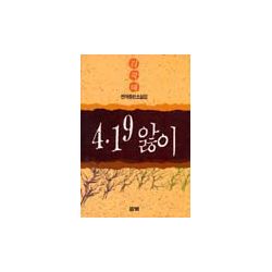 4 ·19 앓이