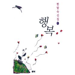 행복