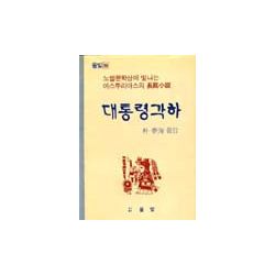 대통령 각하