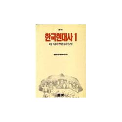 한국현대사 (1)
