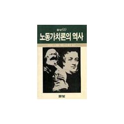 노동가치론의 역사