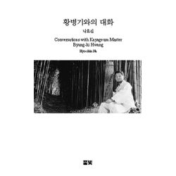 황병기와의 대화