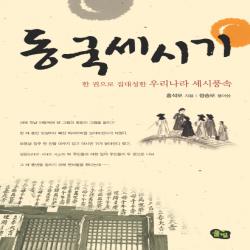 동국세시기 