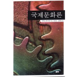 국제문화론