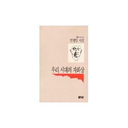 우리시대의 자화상