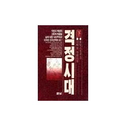 격정시대