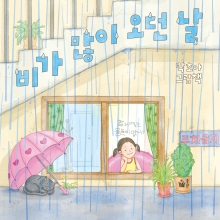 비가 많이 오던 날