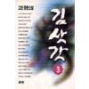 김삿갓3
