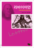 철학창고 18-리바이어던, 자유와 맞바꾼 절대 권력의 유혹