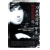 아도르노와 자본주의적 우울 -계몽의 변증법에서 미학이론까지 아도르노 새롭게 읽기