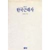 한국근대사