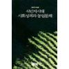 식민지시대 사회성격과 농업문제