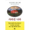 사라진 나라