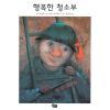 행복한 청소부