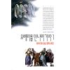 오페라를 만나러 가자 1, 2권