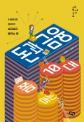 돈과 금융 쫌 아는 10대