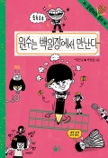 원수는 백일장에서 만난다
