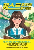 퀘스트
