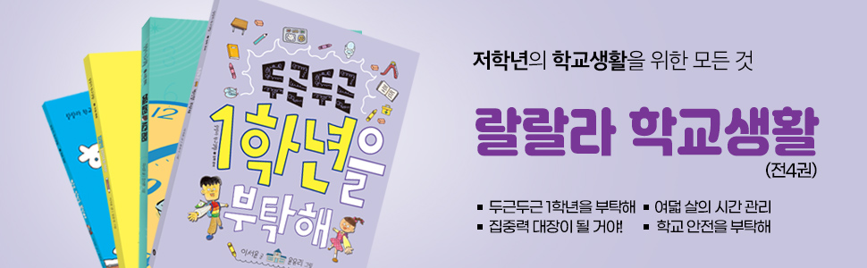 랄랄라 학교생활