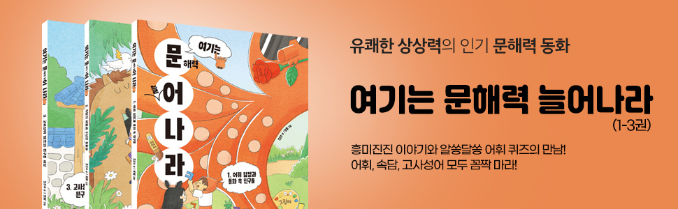 여기는 문해력 늘어 나라